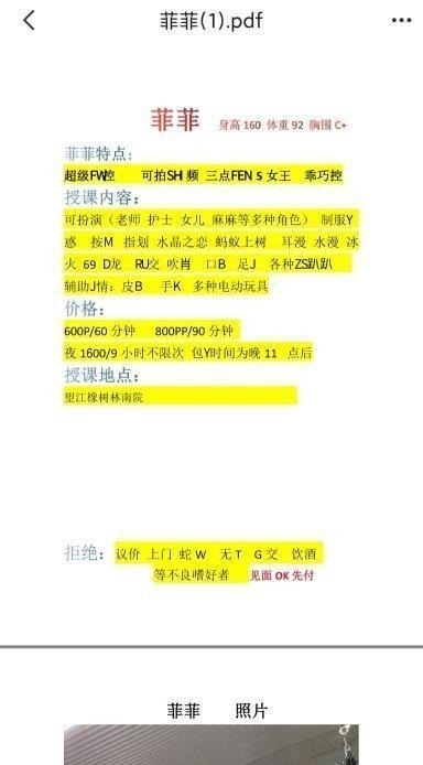 锦江区菲菲